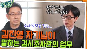 촬영 전날도 살인 사건이?! 김진영 자기님이 말하는 검시관의 업무 | tvN 220413 방송