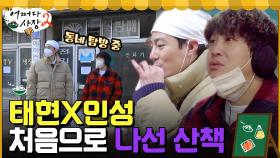(힐링) 사장즈, 마트 영업 후 첫 산책! 오랜만에 여유로운 아침 만끽 | tvN 220414 방송