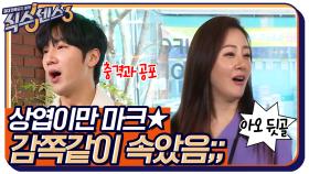 상엽이만 전담 마크!! 식센이들을 감쪽같이 속인 제5대 스파이는 누구? (feat. 제시는 오늘부터 1일?) | tvN 220415 방송