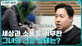 모든 소통을 거부한 더미 속 여인, 그녀의 건강 상태는 괜찮을까? | tvN 220414 방송