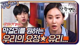 막걸리 한 병이요..ㅠㅠ 칼국수 먹다 냅다 막걸리 찾는 우리의 요정...유리♥ | tvN 220415 방송