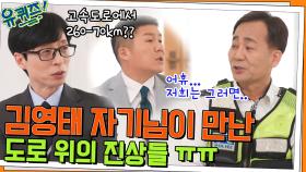 이런 사람들도 있었다..! 김영태 자기님이 만난 도로 위의 진상들 ㅠㅠ | tvN 220413 방송