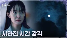 신민아, 시간 감각마저 잃어버린 자신에 망연자실 | tvN 220417 방송