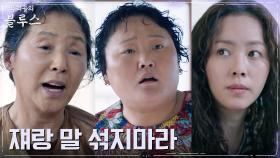 //살얼음판// 해녀들에게 혼쭐나는 한지민, 해녀 퇴출 위기ㅠㅠ | tvN 220417 방송