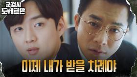 원기춘의 비밀금고 자료 건넨 강영석, 김영민과 손잡다! | tvN 220418 방송