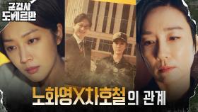 차호철 회장X오연수의 숨겨진 관계? 의문 품은 조보아 | tvN 220418 방송