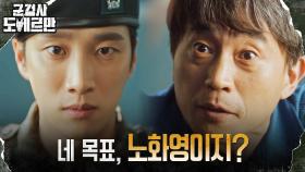 ＂왜 차회장을 죽였을까?＂ 홍무섭이 전한 애국회 X-파일의 존재! | tvN 220418 방송