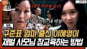 남편이 사랑한 여자 죽인 현 와이프ㄷㄷ 잘난척하는 신애에게 제대로 참교육한 이혜영 | #킬힐 #갓구운클립