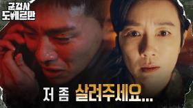 겁에 질린 김우석 , 오연수에게 다급한 도움 요청ㅠㅠ | tvN 220418 방송
