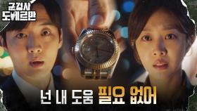 ＂어떻게 용문구랑 손을 잡아!＂ 조보아, 등 돌린 강영석 치미는 배신감 | tvN 220418 방송