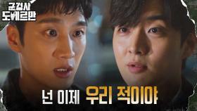 배신한 강영석에 주먹 날린 안보현, 살기 띤 경고♨︎ | tvN 220418 방송
