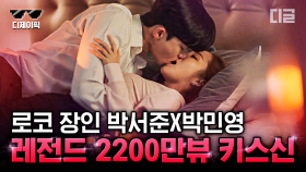 ♨후방주의♨ 2200만 뷰 찍은 박서준X박민영 레전드 키스신 모음👄 뭘 좋아할지 몰라서 전부 준비했어요(/▽＼) | #김비서가왜그럴까 #디제이픽