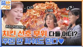설레는 마음으로 치킨 OPEN♡ 마라향 솔솔 나는 JMT 동양탉 치킨 속에 특제밥까지..?(츄릅) | tvN 220418 방송
