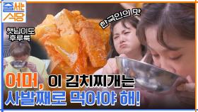 홀린듯이 사발 드링킹하는 맛☆ 위장에 김치찌개+밥 때려넣는 입짧은햇님의 폭풍 먹방! | tvN 220418 방송