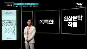 초자연적인 사건에도 사람들이 놀라지 않는다? 독특한 환상문학 작품 '변신' | tvN STORY 220419 방송