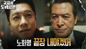 ＂온 힘을 보태지＂ 오연수 내치려는 장관 등에 업고 신난 김영민 | tvN 220419 방송