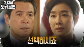 ＂바로 입 열까요?＂ 오연수, 장관 앞에 두고 본격 협박! | tvN 220419 방송