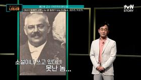 사이가 좋지 않았던 카프카와 아버지, 작품 속에 고스란히 반영된 아버지의 모습 | tvN STORY 220419 방송