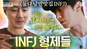 세계 2% 밖에 없다는 INFJ 둘이 만나면..? 감성 충만 조인성X남주혁의 세심함 모먼트💚 | #어쩌다사장 #MBTMI