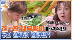 마감 14분 전에 나온 마지막 메뉴가 컵라면..? 말 없이 폭풍 라면 먹방 펼치는 입짧은햇님ㅋㅋ | tvN 220418 방송