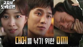 안보현X조보아, 애국회 내부분열 이용한 대어 낚기 프로젝트! | tvN 220419 방송
