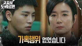 ((눈치)) 오연수가 지켜보는 아래 거짓 진술하는 김우석!? | tvN 220419 방송