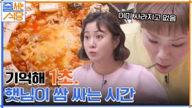 쌈 1초 만에 만드는 입짧은햇님ㅋㅋ 햇님이 입에 넣자마자 감탄사 연발한 고기 폭탄 돼지김치구이?! | tvN 220418 방송