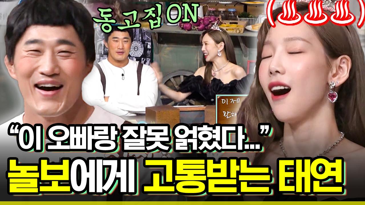 동태 라인의 화려한 컴백✨ 박박 우기는 김동현과 답답한 탱구ㅋㅋㅋ | #놀라운토요일 #diggle | ZUM TV