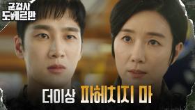 안보현의 추가조사 막는 오연수, 뻔뻔한 피해자 코스프레 | tvN 220419 방송
