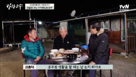 남 눈치 안 보고 하고 싶은 대로 사는 방랑 고수!! 산속에서 먹는 백숙 & 담금주 먹방♪ | tvN STORY 220419 방송