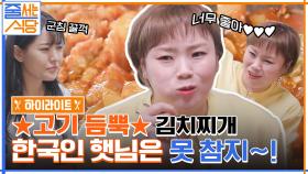 한국인이라면 역시 김치찌개!! 고기가 많아도 너~무 많이 들어간 돼지김치구이 먹방쇼 #highlight