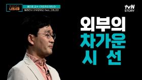 벌레가 된 후 자유로움을 느낀 그레고르, 그러나 외부의 시선은 여전히 차갑기만... | tvN STORY 220419 방송