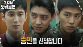 //총기 난사 사고의 전말// 생존병사들 증인으로 세운 안보현 | tvN 220419 방송