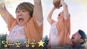 (짜릿) 차승원 도움으로 덩크슛 성공하는 이정은 | tvN 220416 방송