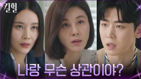 김효선 부탁에도 양보 없는 김하늘, 단호한 거절 | tvN 220420 방송