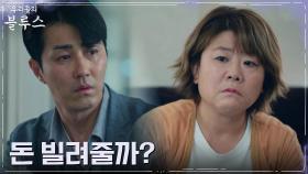차승원의 진심 떠보는 이정은, 참았던 한마디 ＂어디까지가 거짓말이야?＂ | tvN 220416 방송