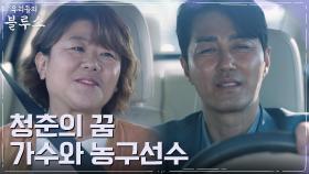 차승원X이정은, 현실에 부딪혔던 씁쓸한 청춘의 꿈 | tvN 220416 방송