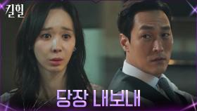 //문전박대// 회사 찾아온 한수연 단호하게 쫓아내는 김재철 | tvN 220420 방송