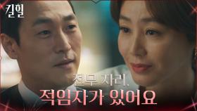 김성령, 주식 지분을 무기로 사장 김재철에게 월권 행사 | tvN 220420 방송
