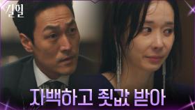 ※찬물세례※ 김재철, 정신 못 차린 한수연에게 준 마지막 기회 | tvN 220420 방송