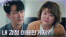 ＂평생 친구를 잃었어＂ 이정은, 차승원에 대한 배신감에 눈물 | tvN 220416 방송