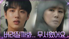 김성령의 입양아임을 알았던 윤현수, 착한 아들로 살아야만 했던 이유 | tvN 220420 방송
