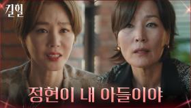 이혜영에게 아들 뺏기지 않으려는 김성령 ＂당신 자격 없어＂ | tvN 220420 방송