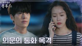 '나도 사랑한다고' 의문의 전화 받는 한지민 지켜보는 김우빈 | tvN 220416 방송