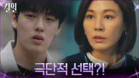 김성령 아들의 자살시도 소식에 충격! 죄책감 느끼는 김하늘 | tvN 220421 방송