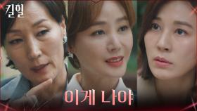 뒤늦게 상황 파악한 김하늘, 이혜영이 말하는 김성령의 본모습 | tvN 220421 방송