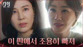 모든 걸 조종하고 있었던 김성령의 소름돋는 실체 | tvN 220421 방송