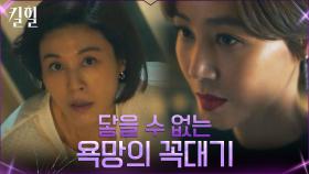 결코 닿을 수 없는 꼭대기... 추락하는 악몽 꾼 김하늘 | tvN 220421 방송