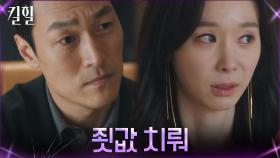 ＂넌 그러면 안 됐어＂ 살인죄로 한수연 경찰에 넘긴 김재철 | tvN 220421 방송