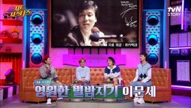 [이문세-옛사랑] 듣다가 '별이 빛나는 밤에' 추억팔이까지 간 썰 푼다 | tvN STORY 220421 방송